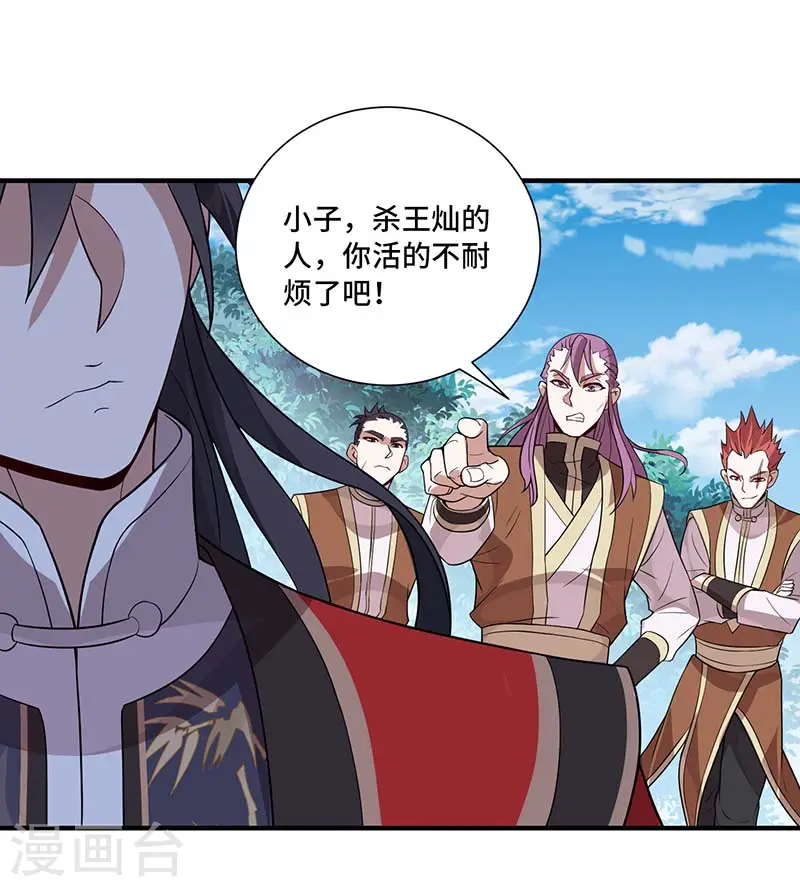 第75话 立威 第23页
