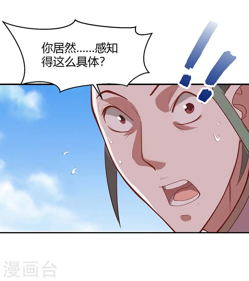 第74话 一语道破 第4页