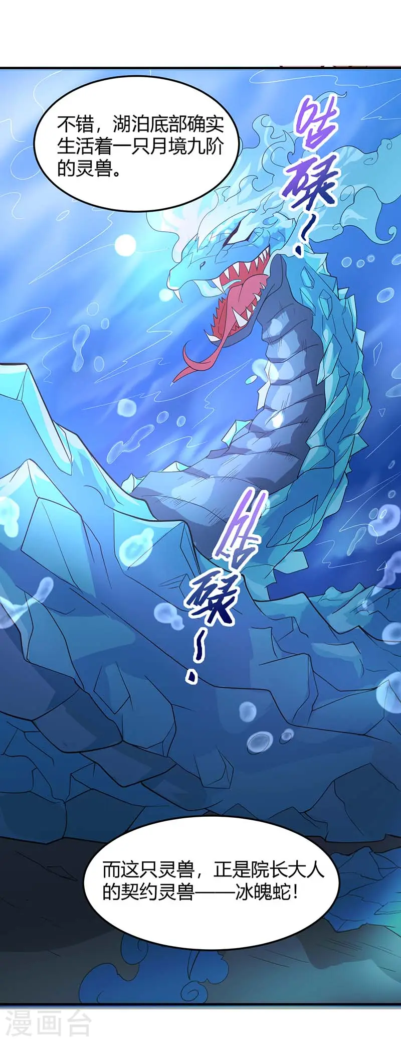 第74话 一语道破 第5页
