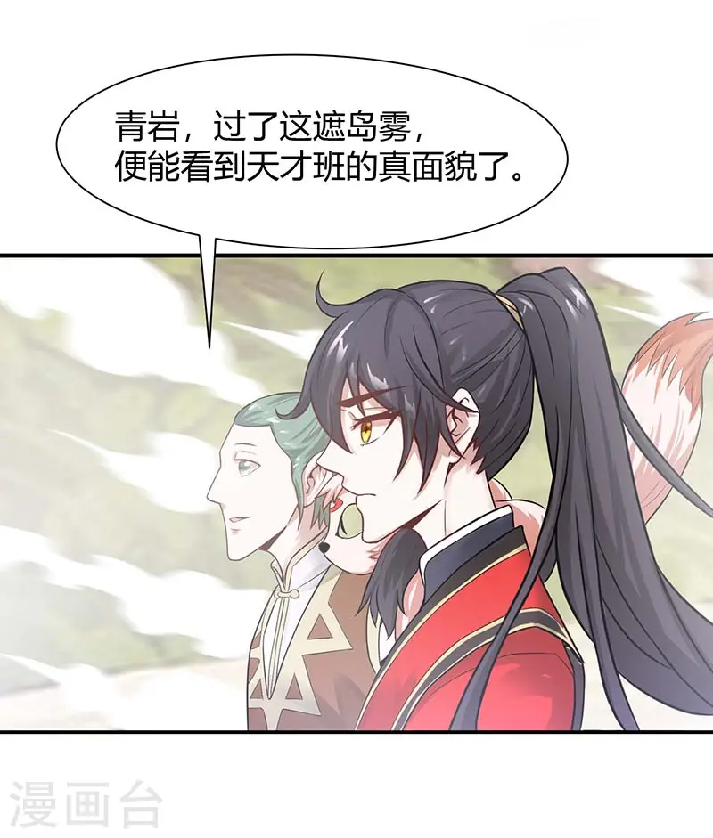 第74话 一语道破 第7页