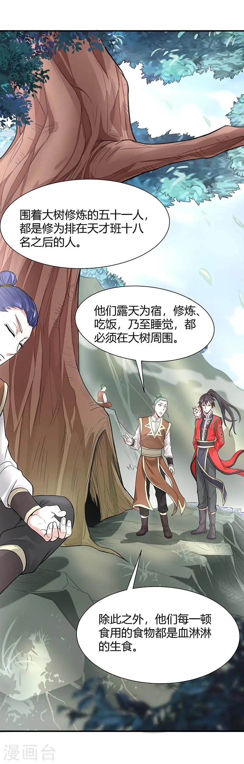 第74话 一语道破 第9页
