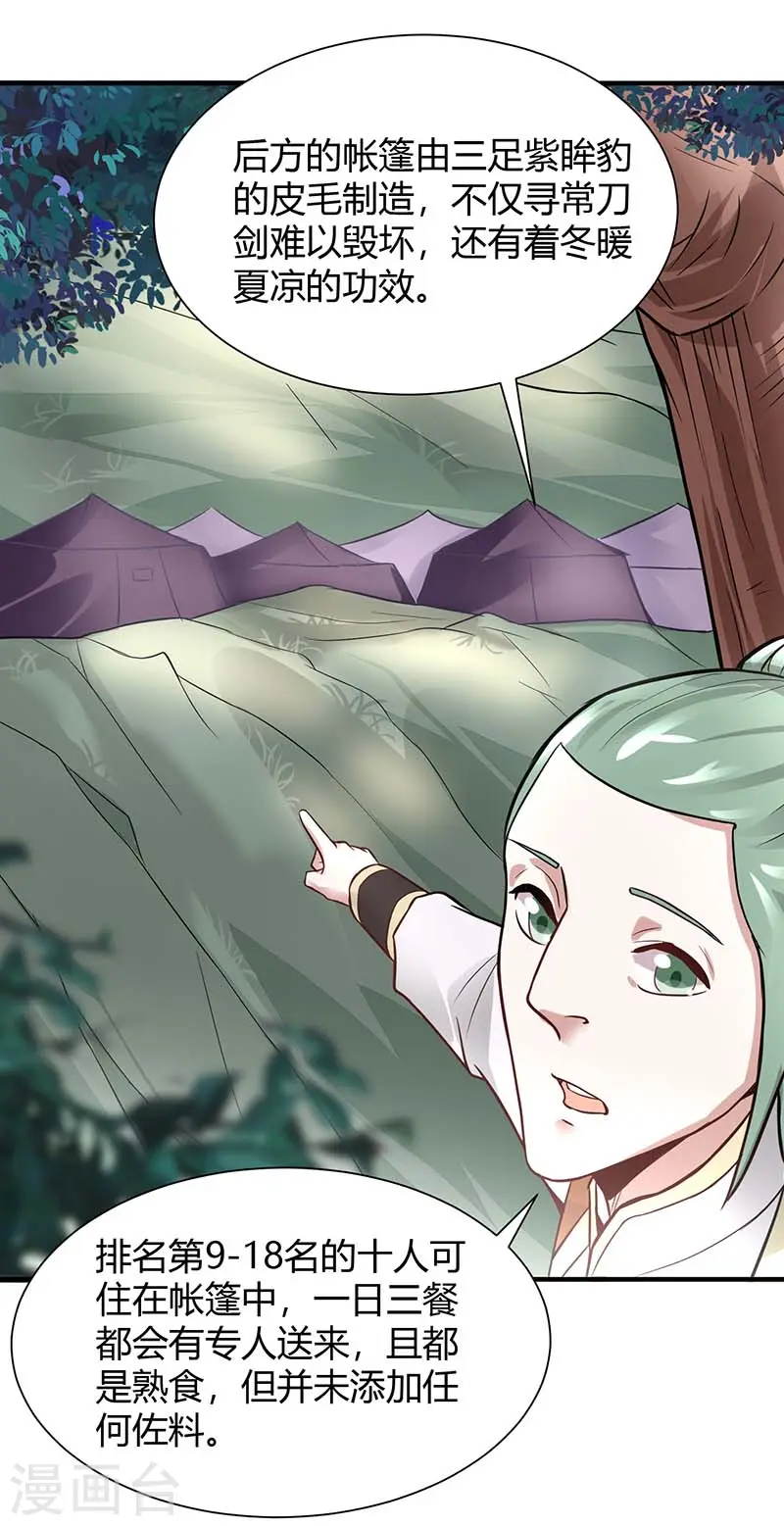 第74话 一语道破 第10页