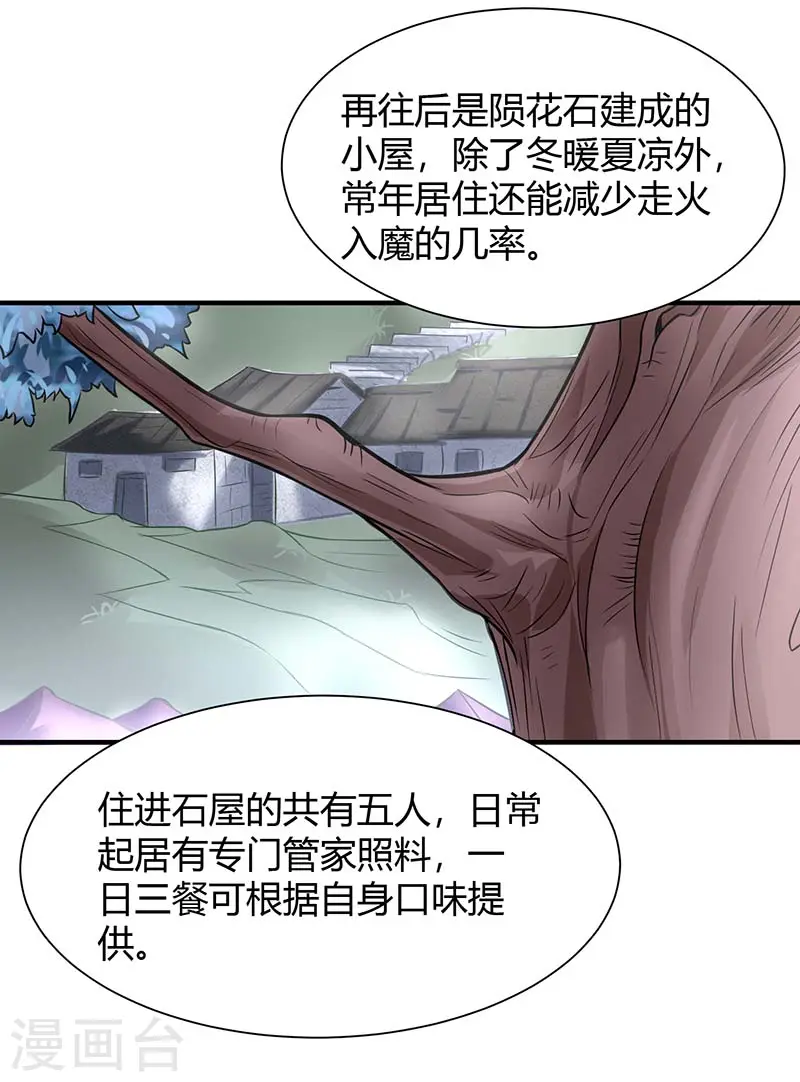 第74话 一语道破 第11页