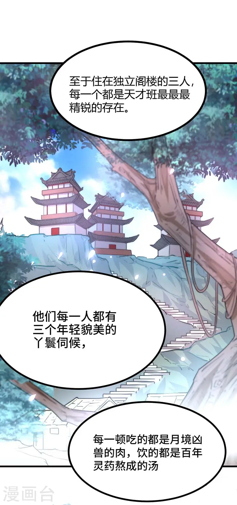 第74话 一语道破 第12页