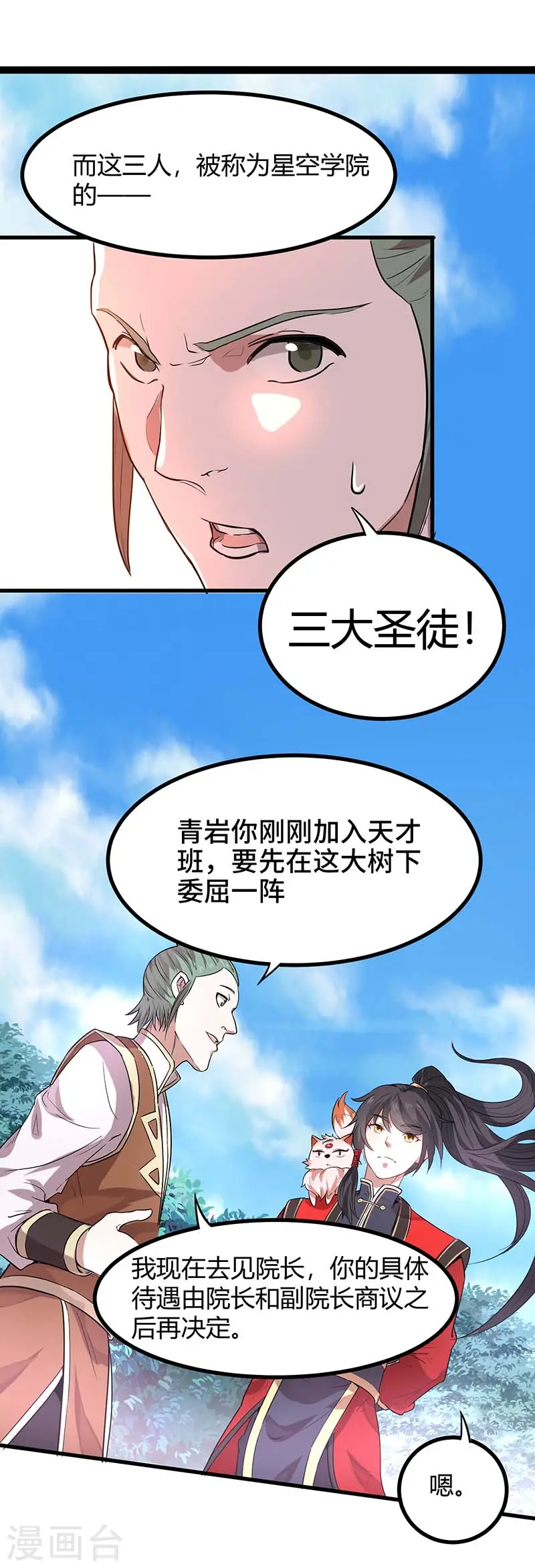 第74话 一语道破 第13页