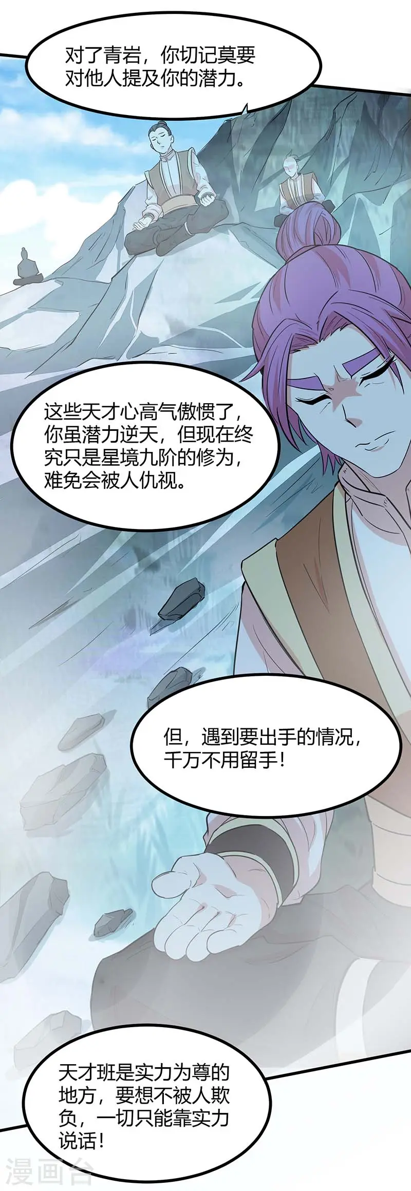 第74话 一语道破 第14页