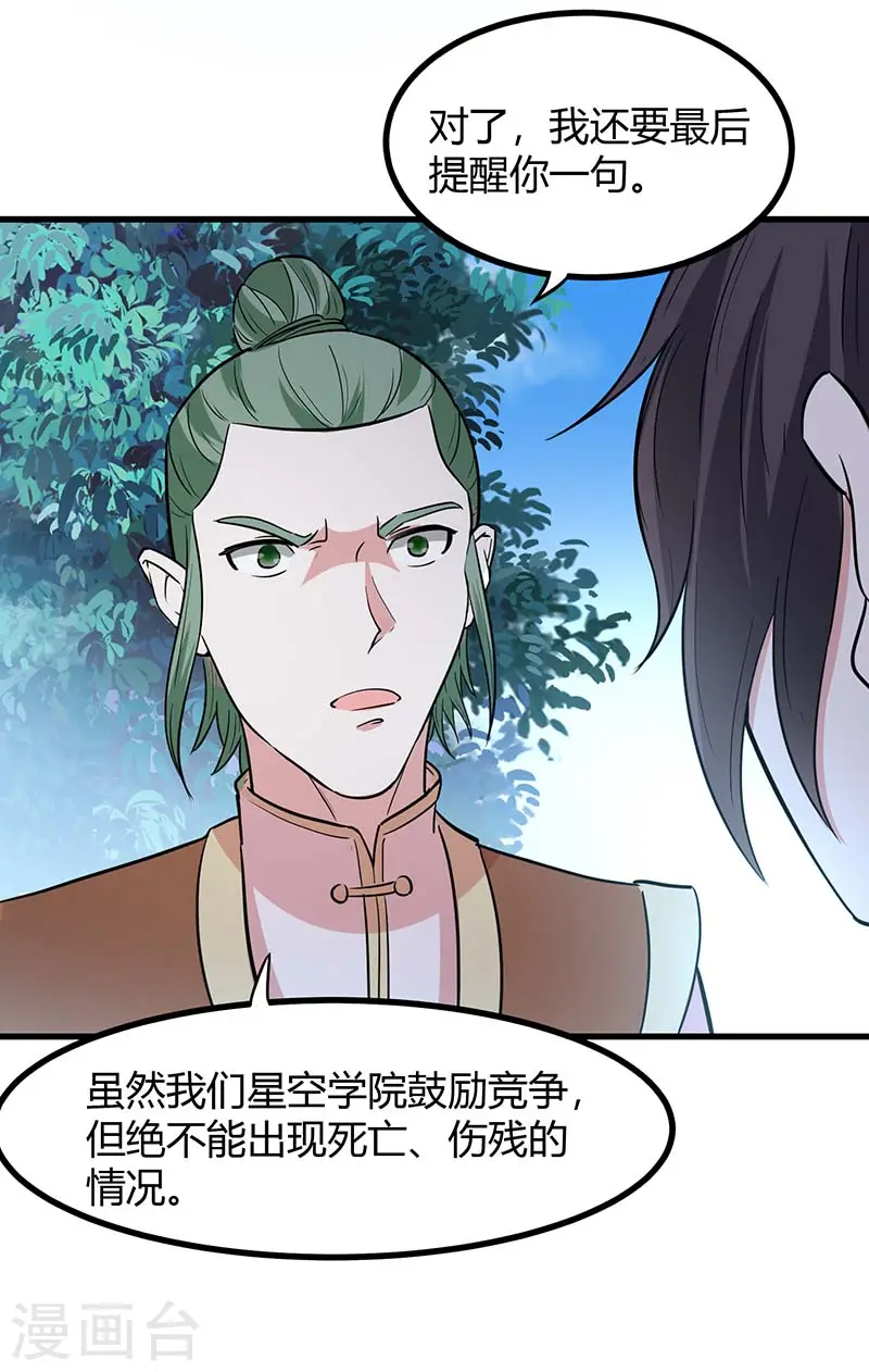 第74话 一语道破 第15页
