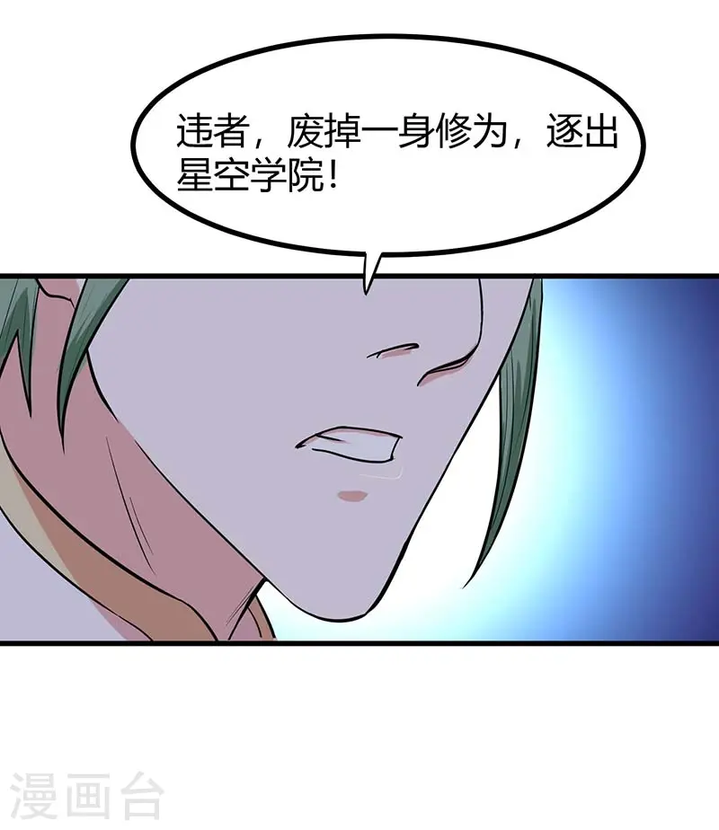 第74话 一语道破 第16页