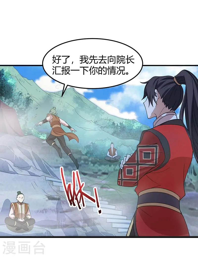 第74话 一语道破 第17页