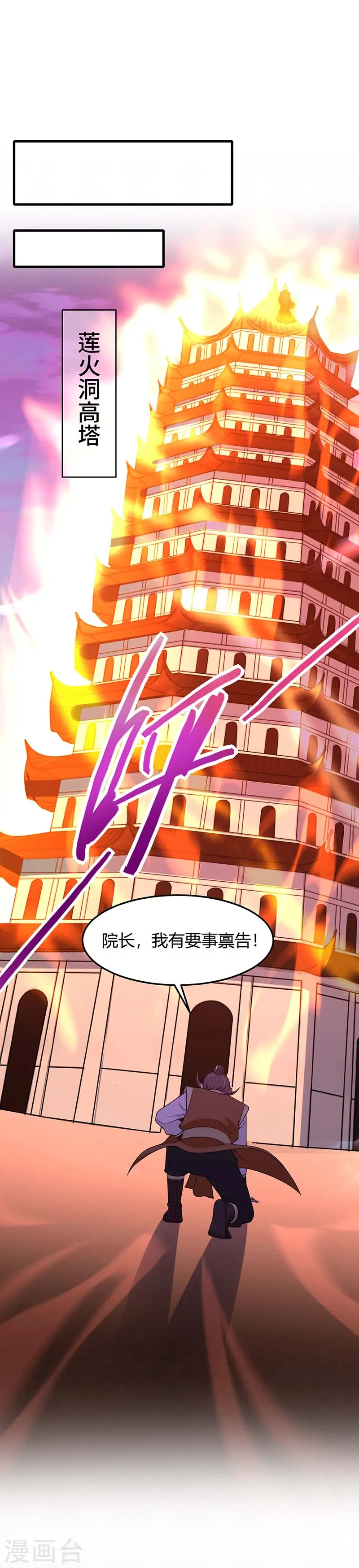第74话 一语道破 第20页