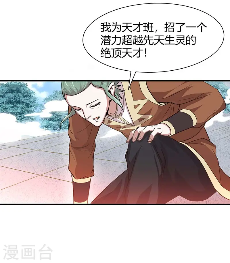 第74话 一语道破 第21页