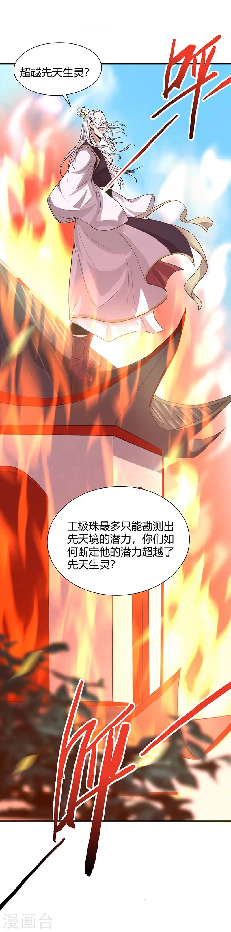 第74话 一语道破 第22页