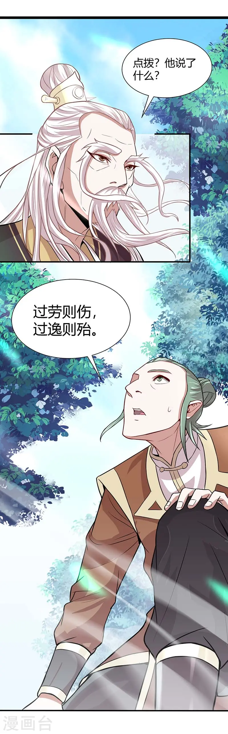 第74话 一语道破 第24页