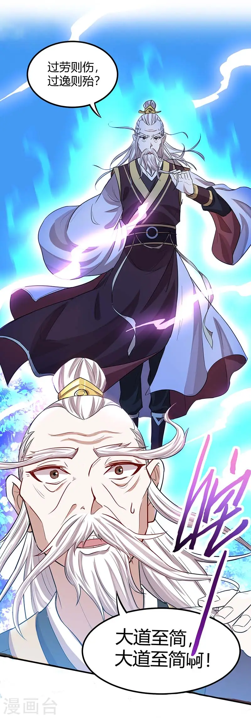 第74话 一语道破 第25页