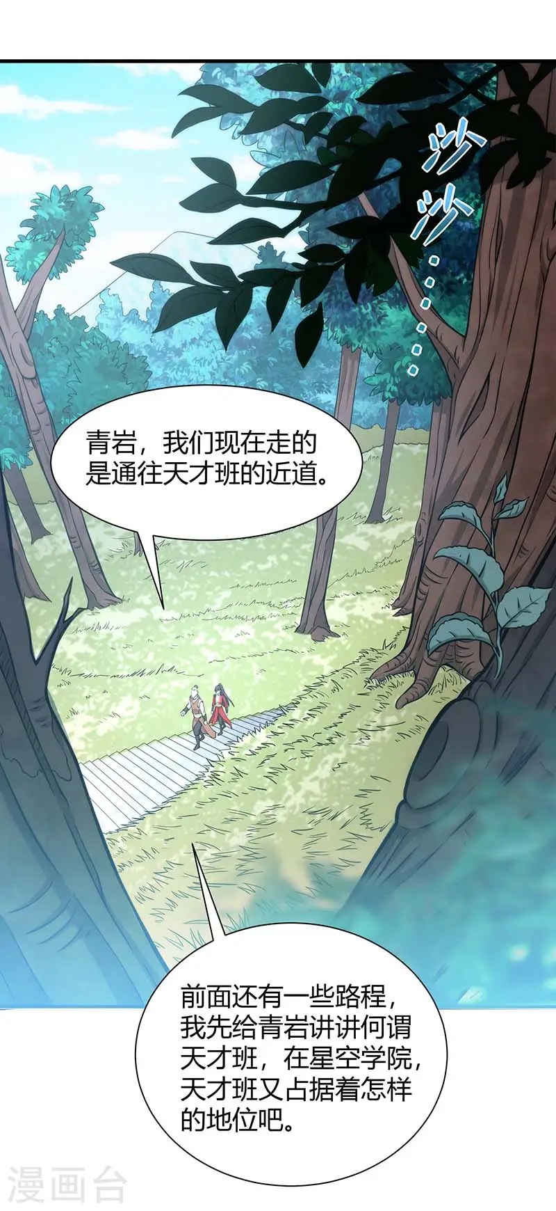 第73话 天才班 第1页