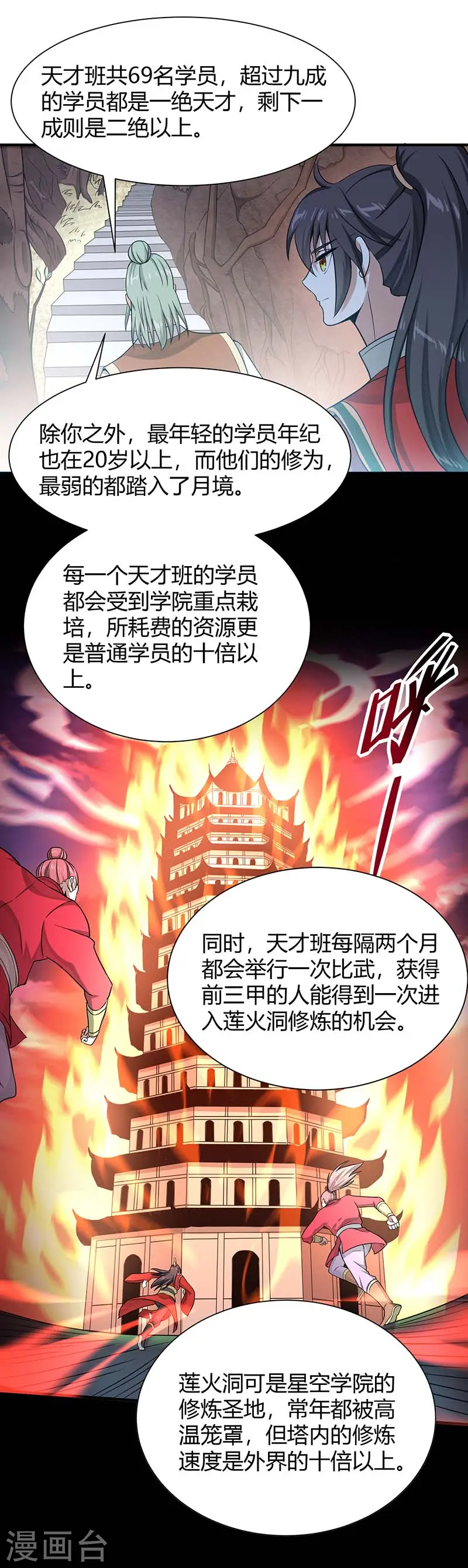 第73话 天才班 第2页