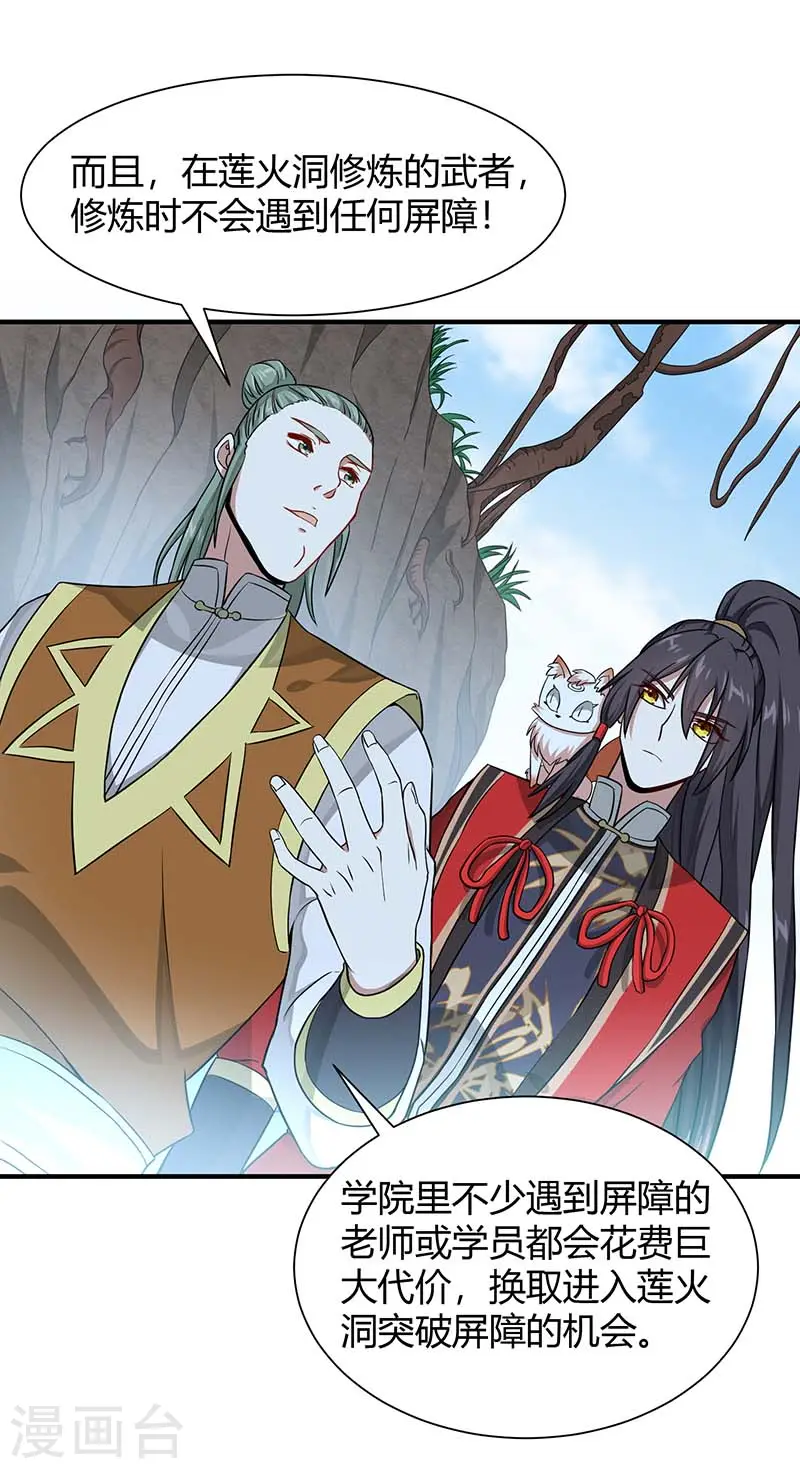第73话 天才班 第3页