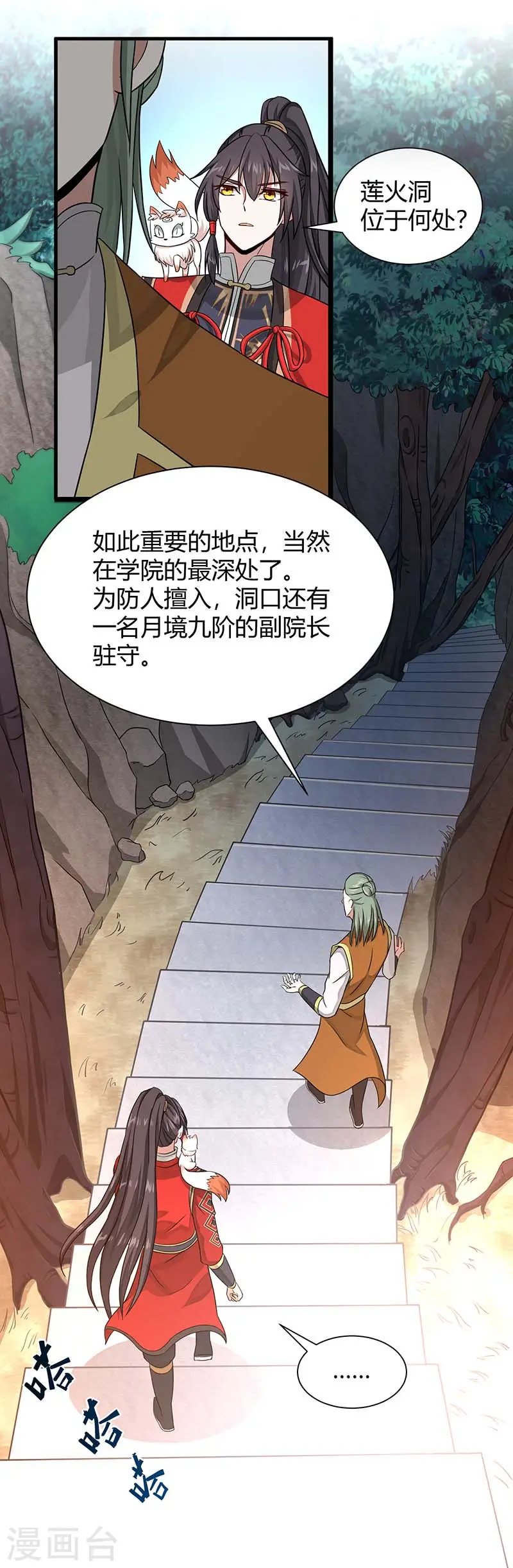 第73话 天才班 第5页