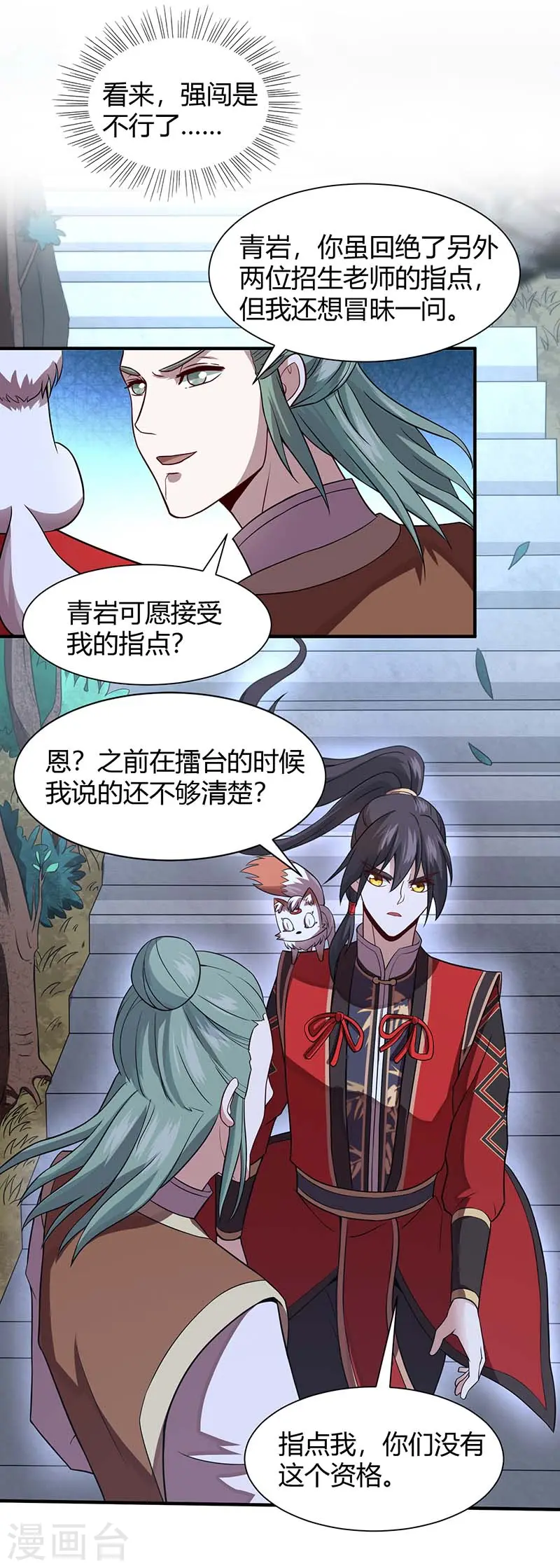 第73话 天才班 第7页