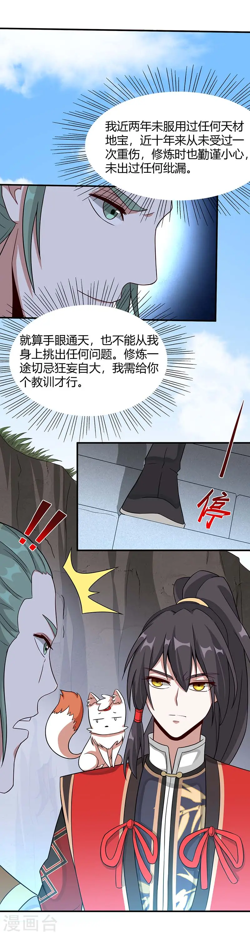 第73话 天才班 第9页