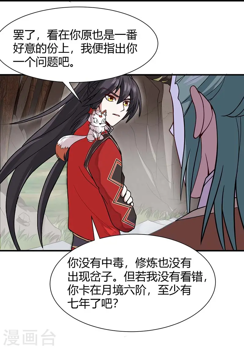 第73话 天才班 第12页