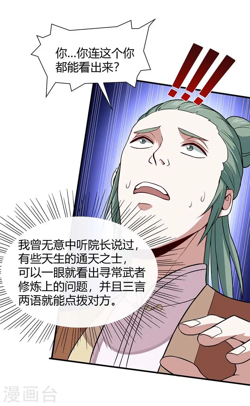 第73话 天才班 第13页