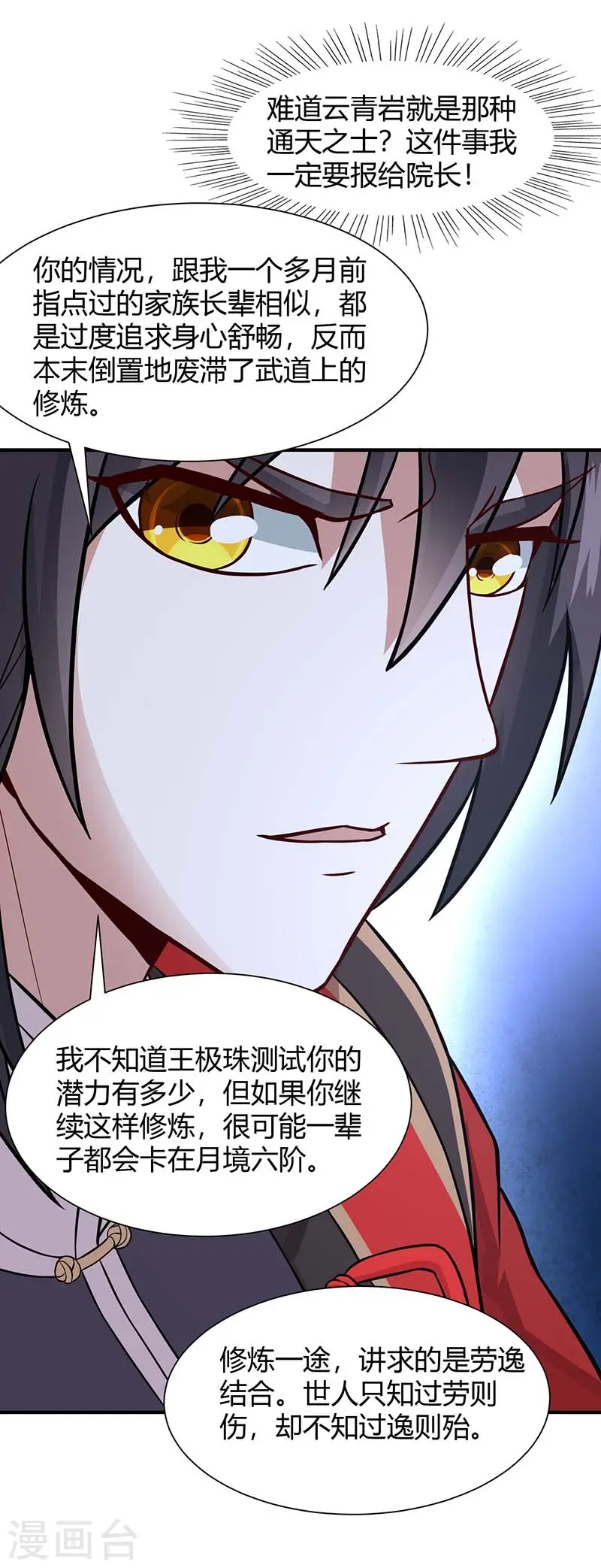 第73话 天才班 第14页