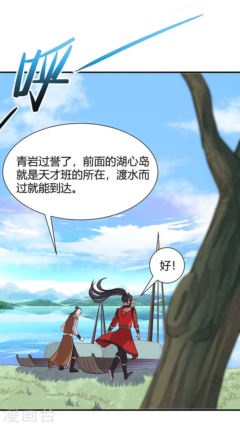第73话 天才班 第18页