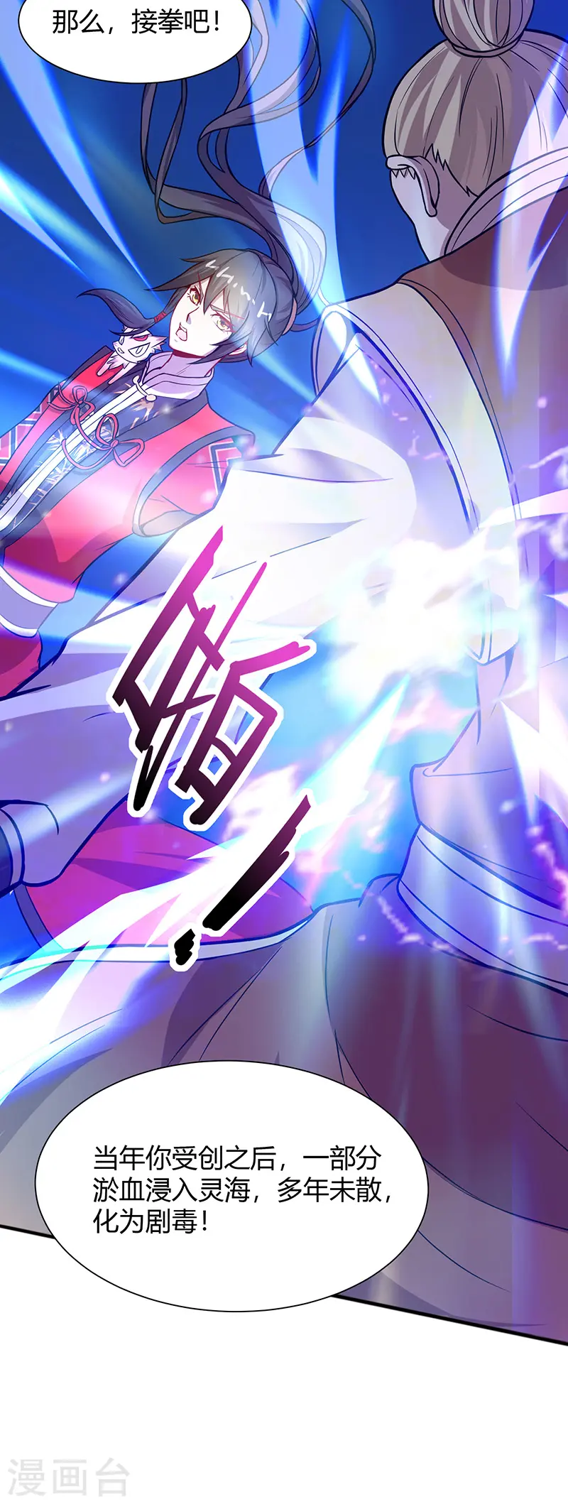 第72话 医术超群 第2页