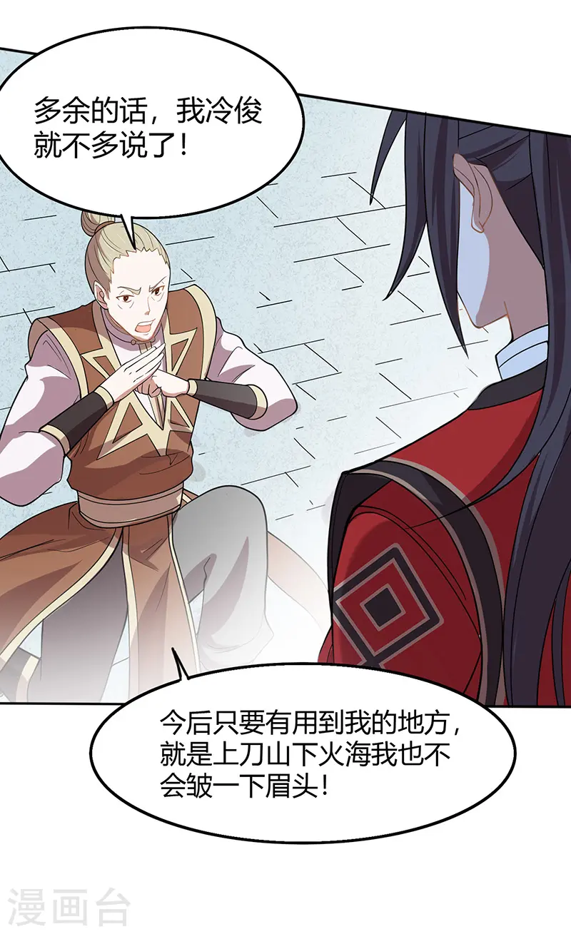 第72话 医术超群 第6页