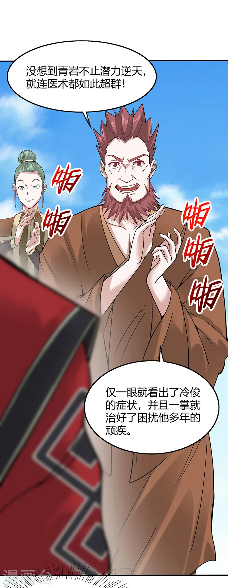 第72话 医术超群 第7页
