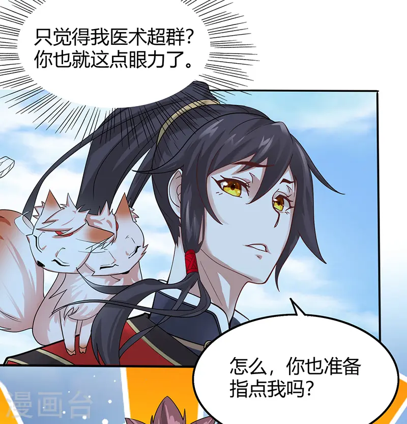 第72话 医术超群 第8页