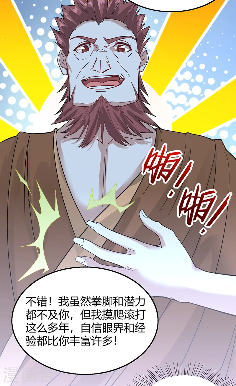 第72话 医术超群 第9页