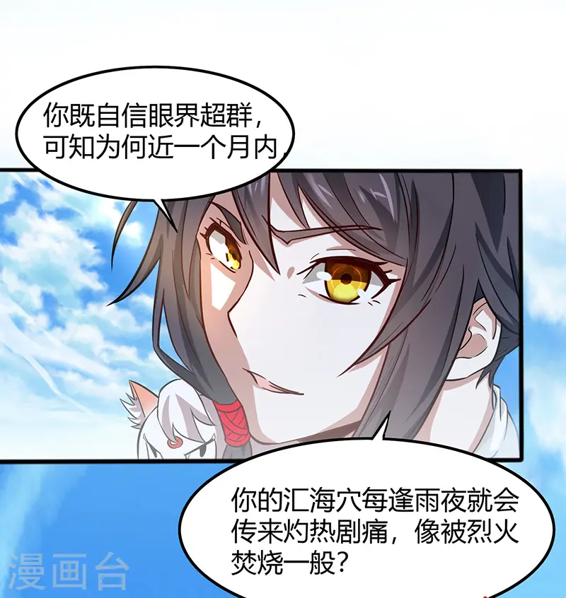 第72话 医术超群 第11页