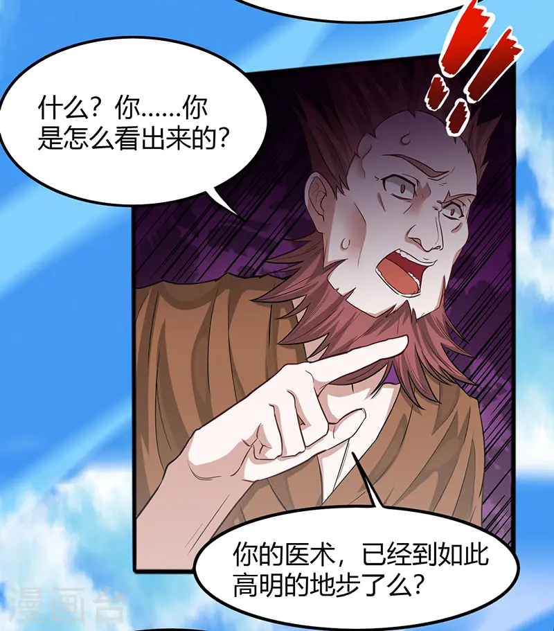 第72话 医术超群 第12页