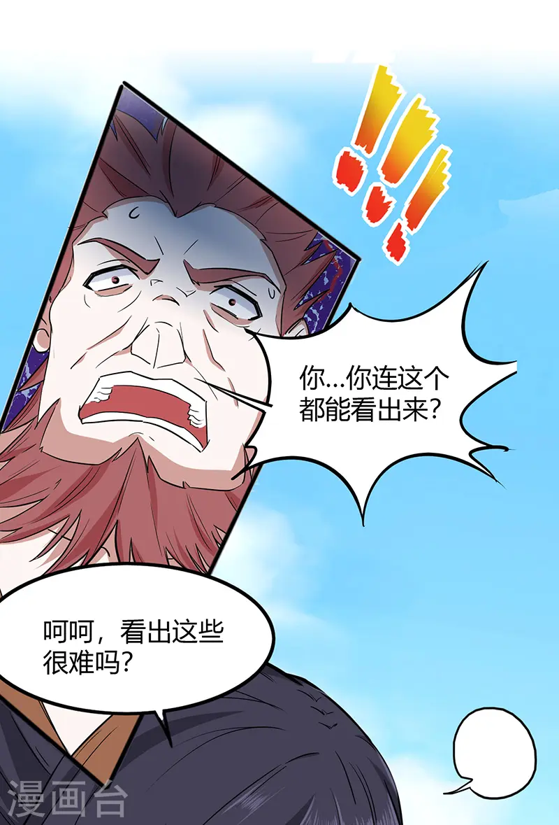 第72话 医术超群 第14页