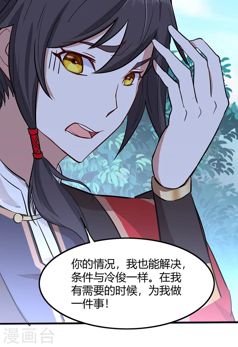 第72话 医术超群 第15页