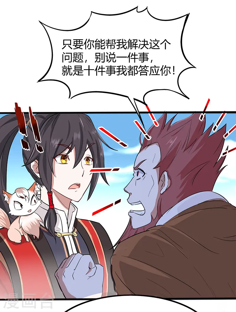 第72话 医术超群 第16页