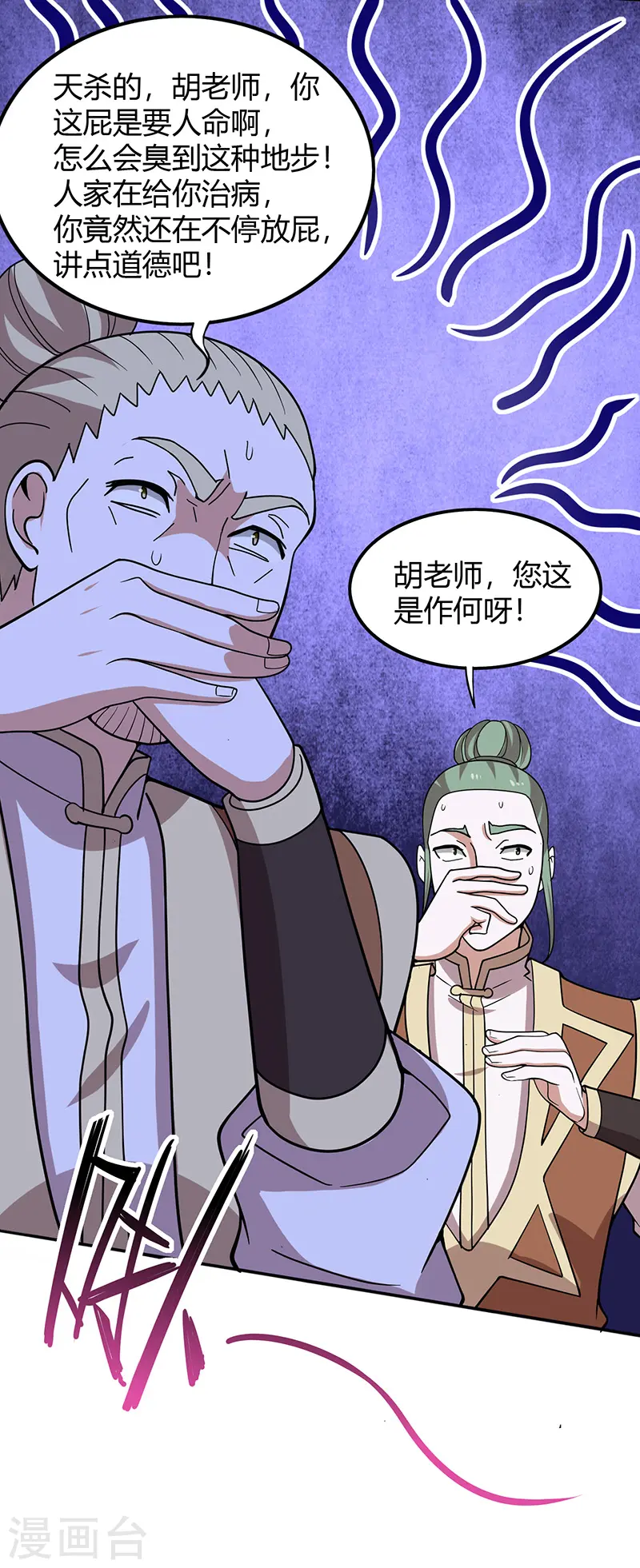第72话 医术超群 第21页