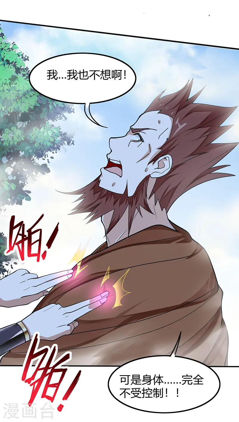 第72话 医术超群 第22页