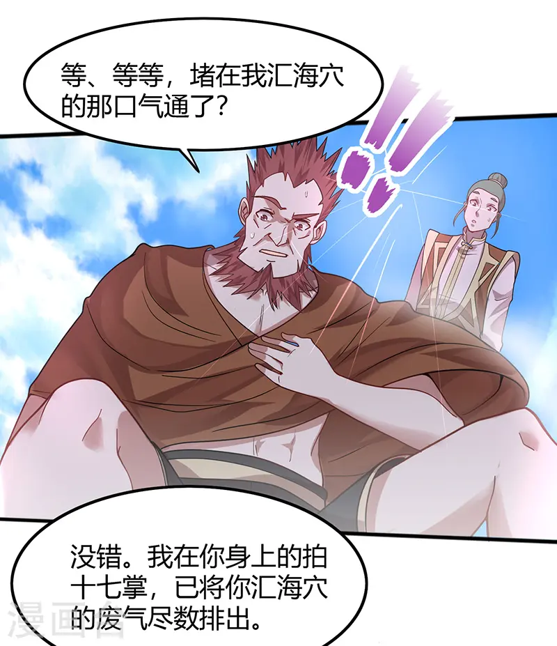 第72话 医术超群 第25页