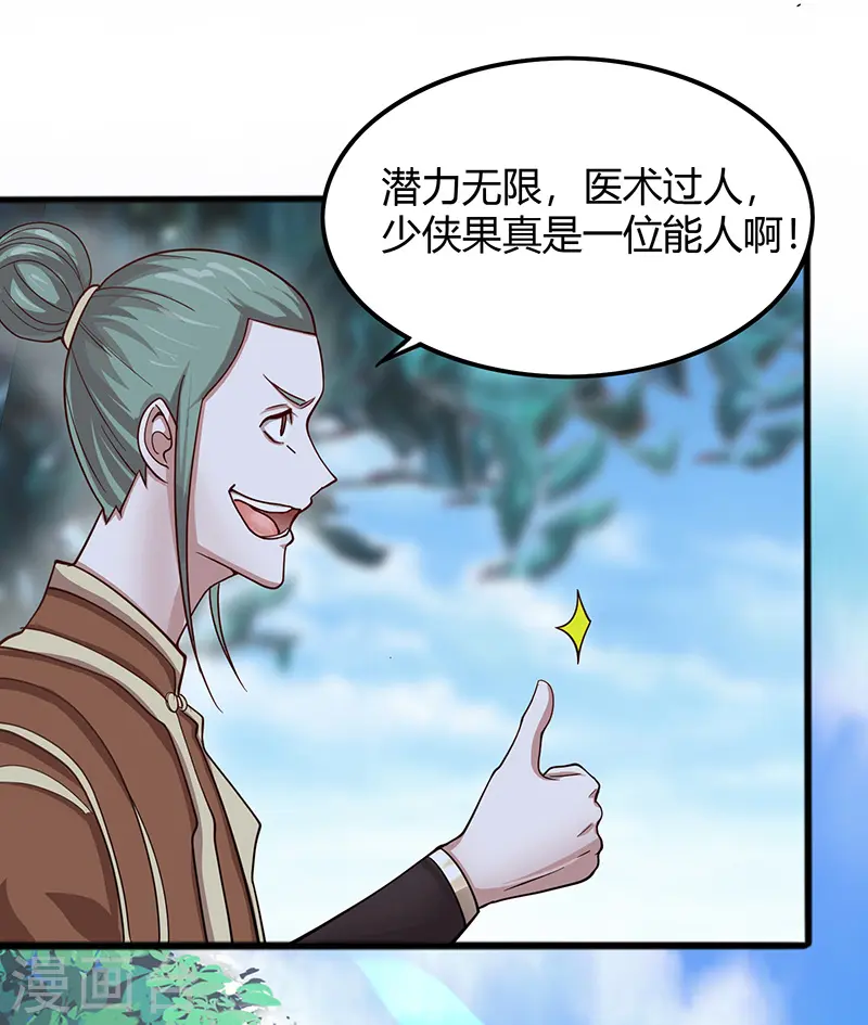 第72话 医术超群 第27页