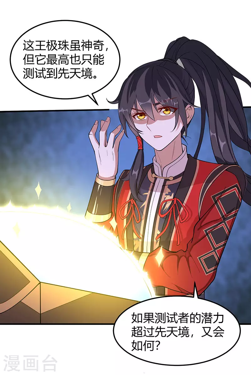 第71话 绝顶天才 第1页