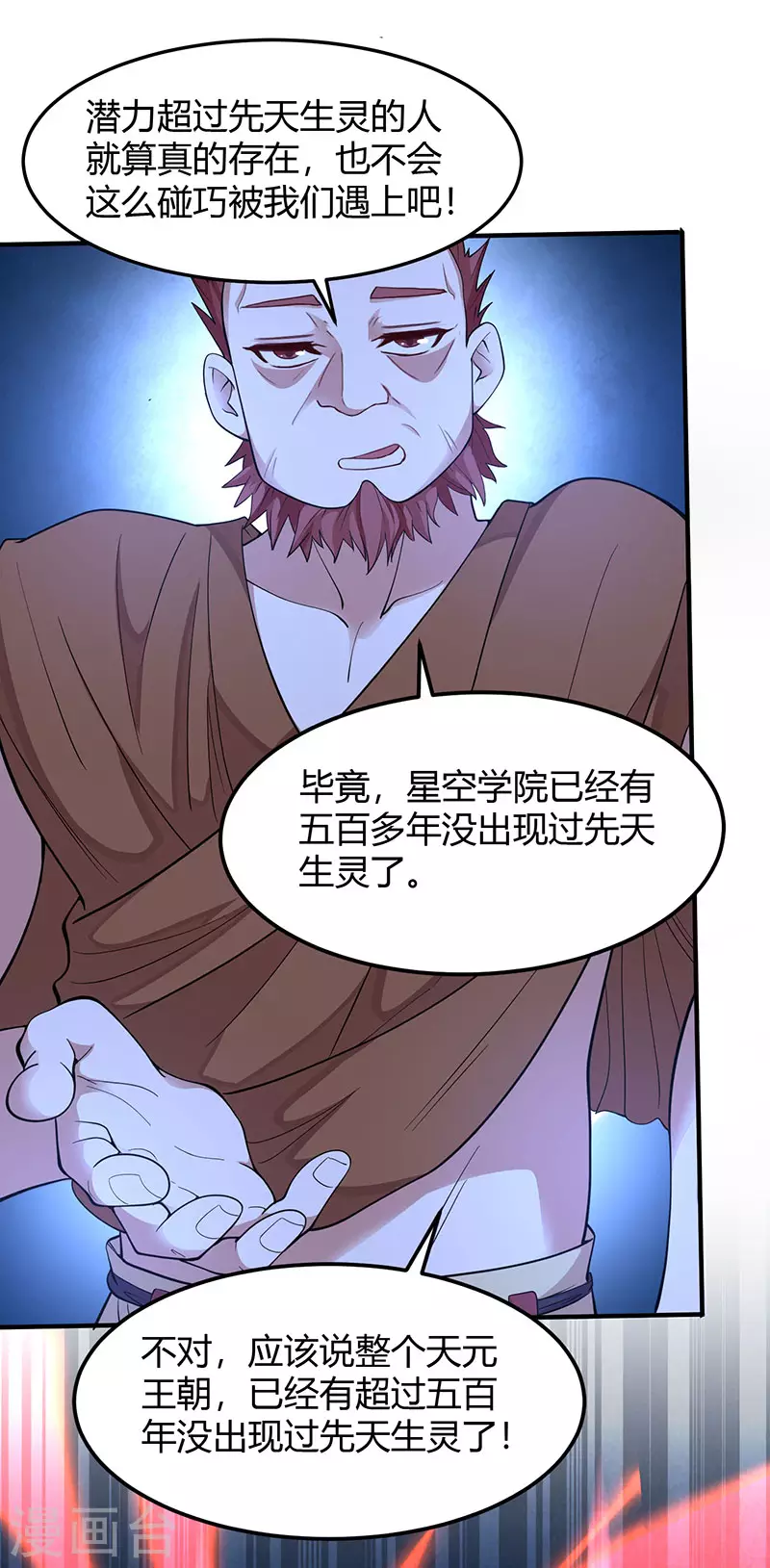 第71话 绝顶天才 第2页