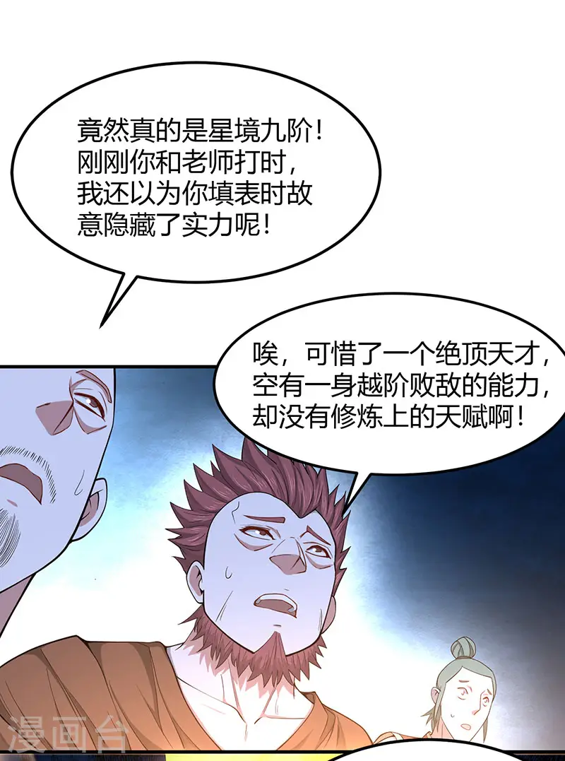 第71话 绝顶天才 第5页