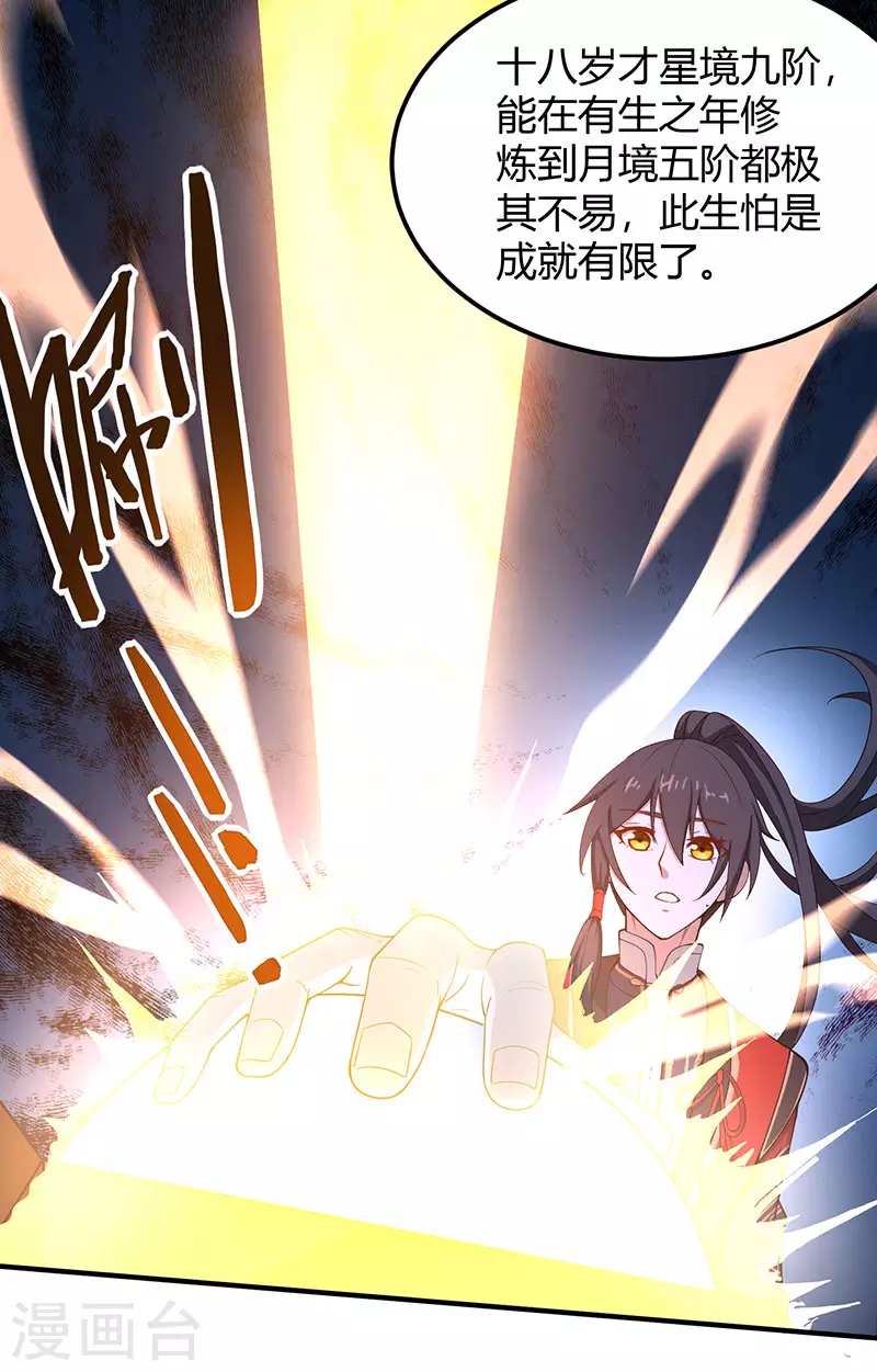 第71话 绝顶天才 第6页