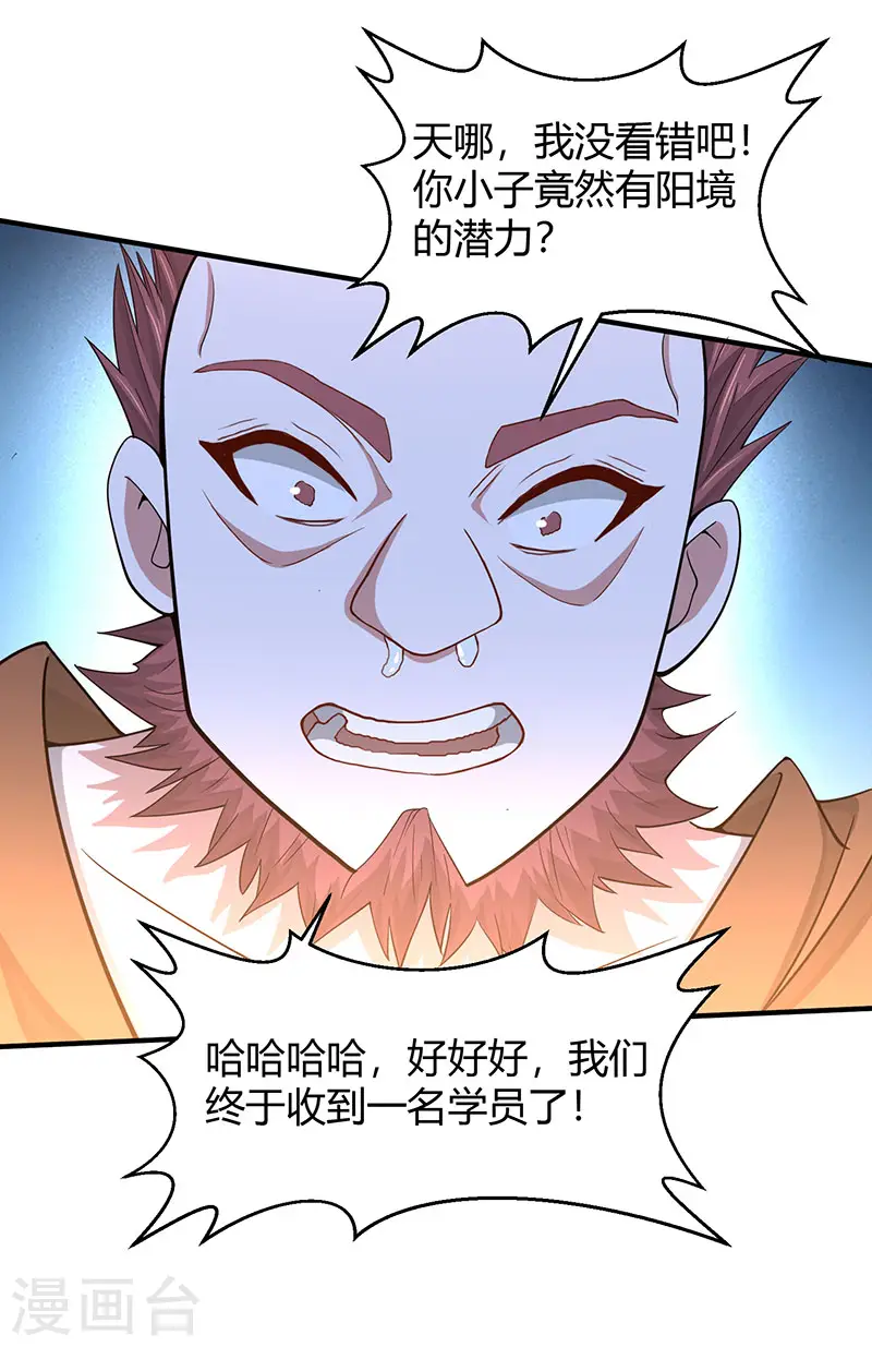 第71话 绝顶天才 第7页