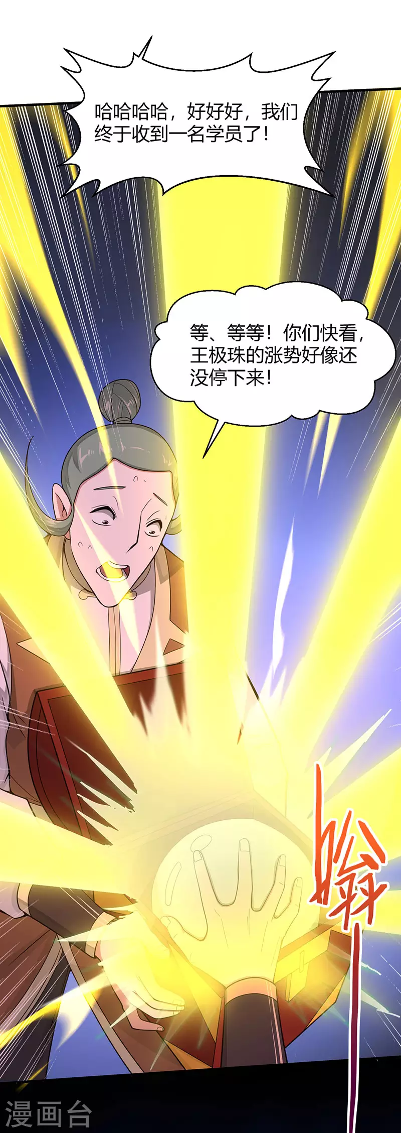 第71话 绝顶天才 第8页