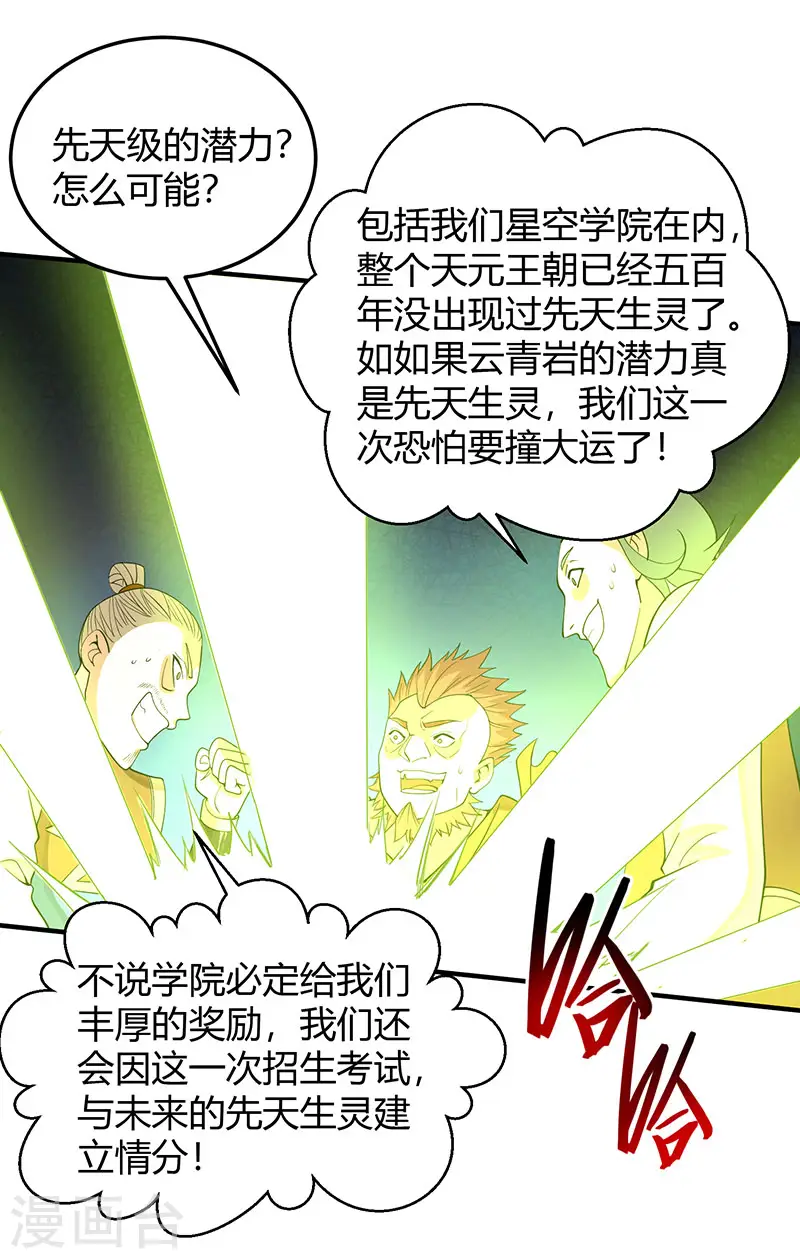 第71话 绝顶天才 第11页