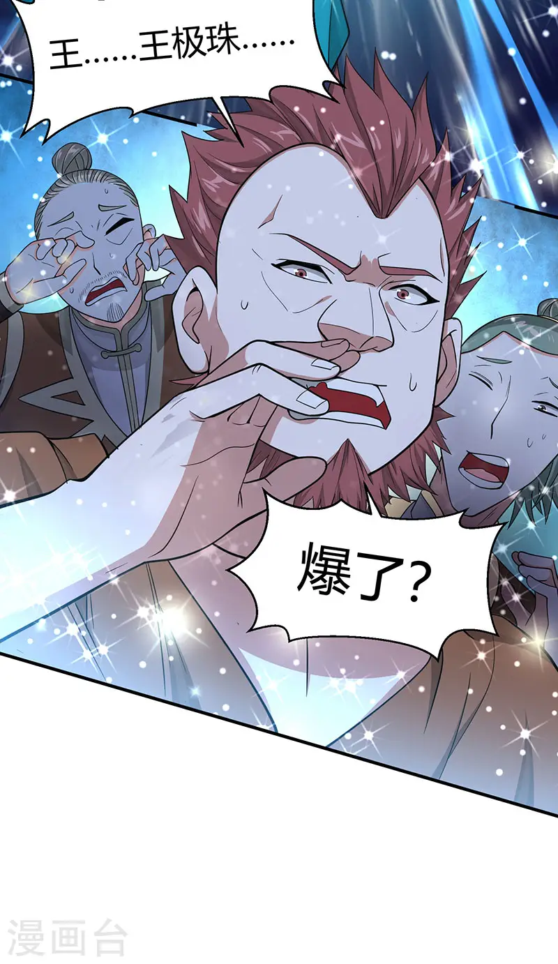 第71话 绝顶天才 第15页